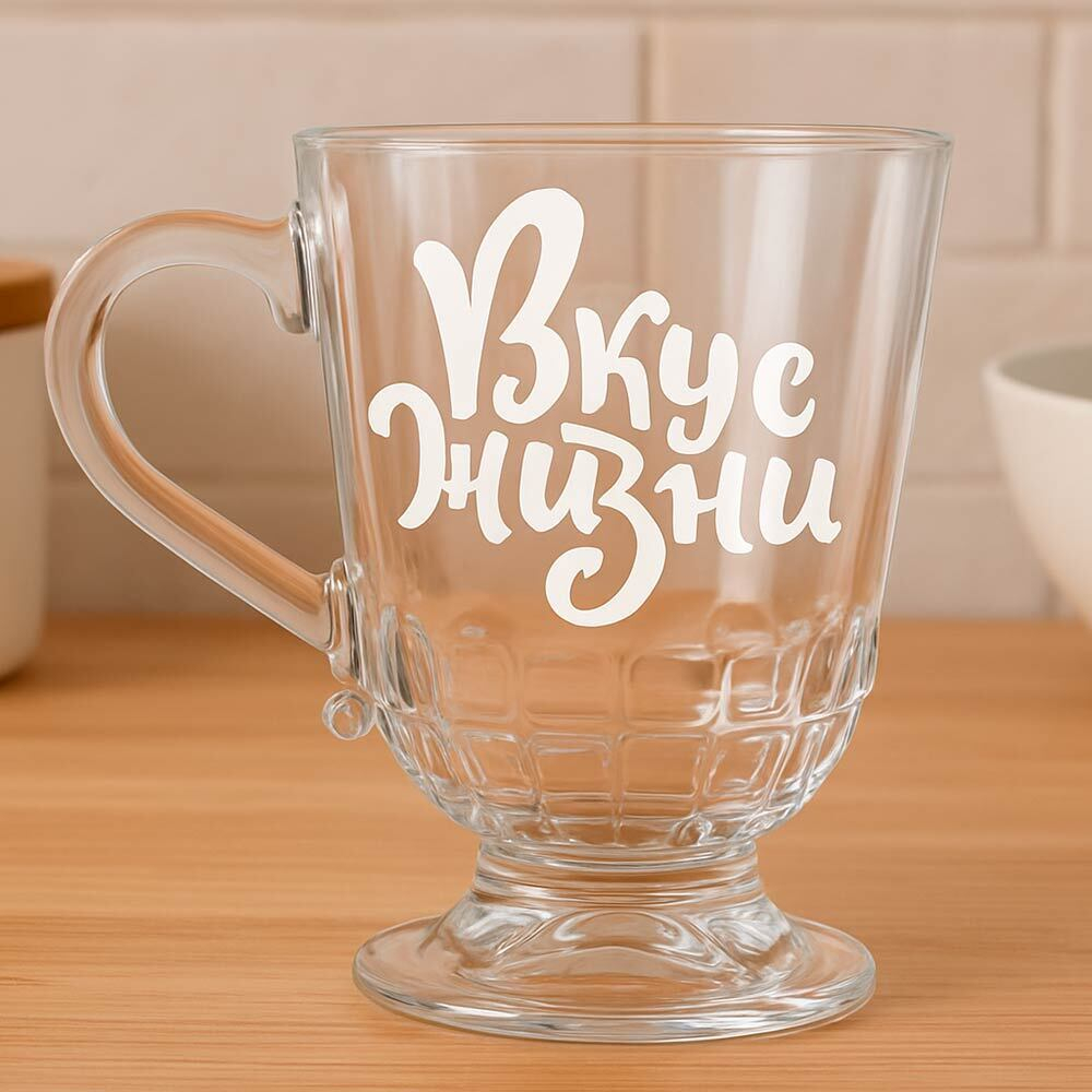 Кружка 300мл Вкус жизни
