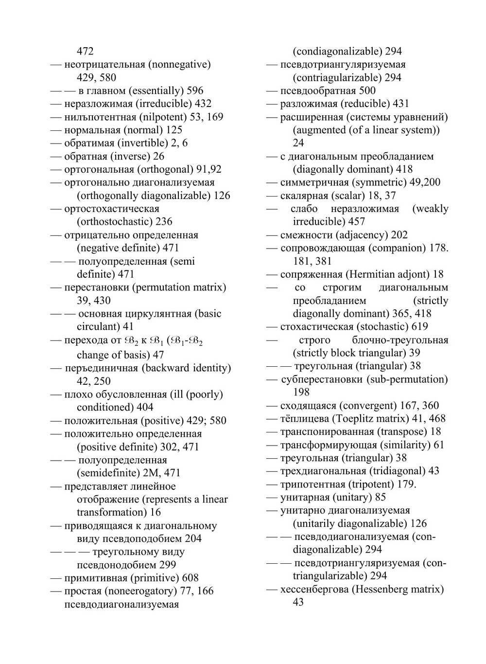 Матричный анализ | Р. Хорн