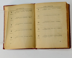 Спутник рабочего на 1925 год. Ленинград, Изд. Прибой. 1925 г.