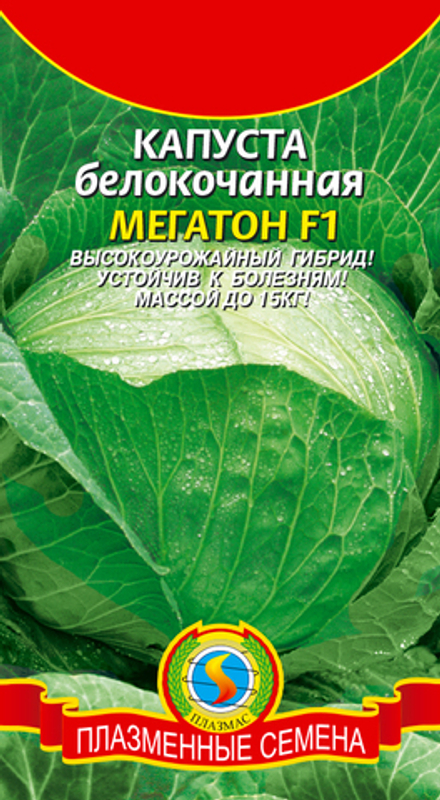 Капуста б/к Мегатон Плазменные Семена