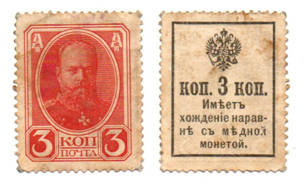Марка Расчетный знак. А III. Герб. 3 коп. 1916 г. Чистая VF