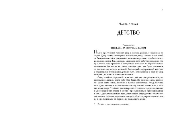 Два капитана