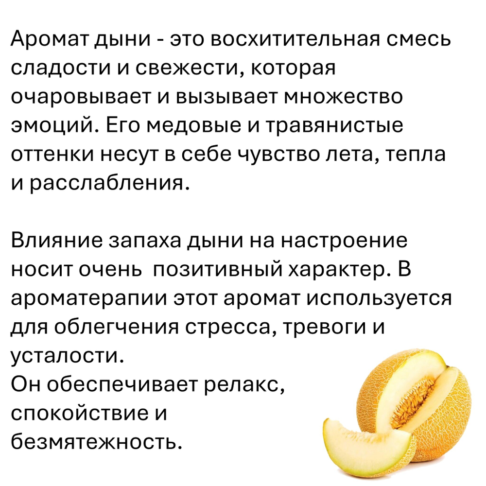 Дыня, кубики восковые для ароматизации, 10 штук