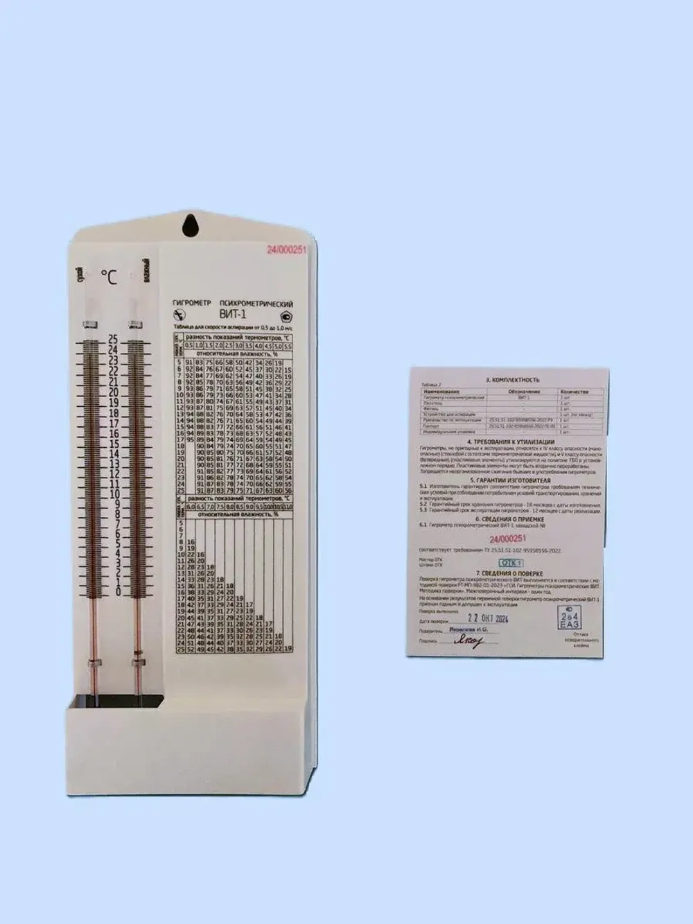 Гигрометр психрометрический ВИТ-1