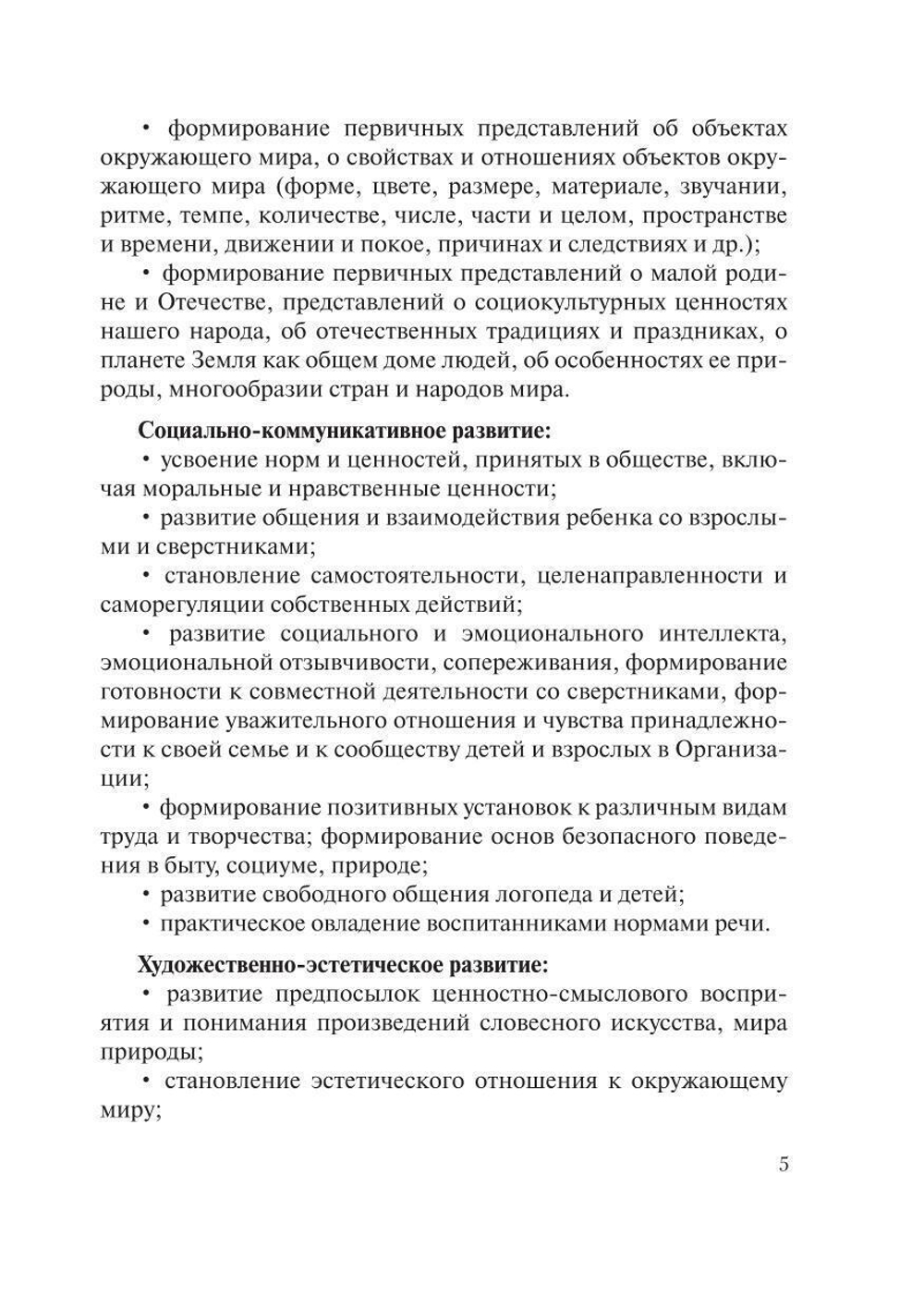 Формирование речевых и театральных умений у дошкольников с нарушениями речи