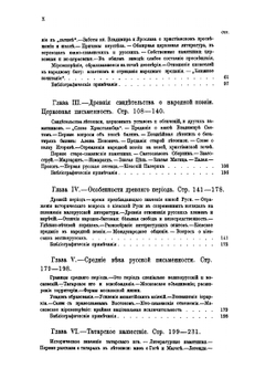История Русской литературы. Том 1 | А. Н. Пыпин