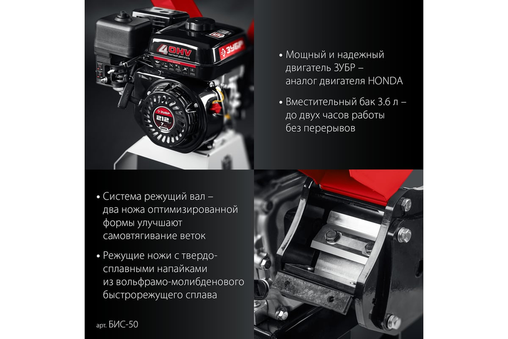 ЗУБР 50 мм, бензиновый садовый измельчитель (БИС-50)