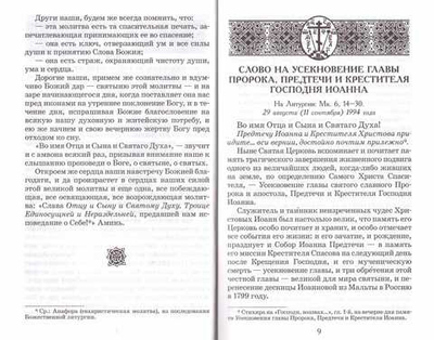 Архимандрит Иоанн  (Крестьянкин). Проповеди