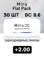Однодневные линзы Miru 1day Menicon Flat Pack (уп. 30 линз)
