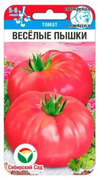 Томат Веселые пышки 20шт (Сиб Сад)
