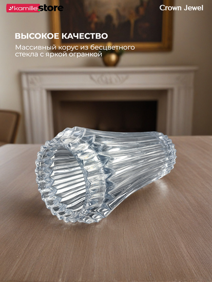Ваза для цветов 25 см. стекло, коллекция Crown Jewel