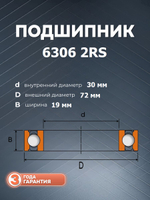 Подшипник 6306 2RS размер 30*72*19 мм