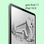 Защитная пленка с эффектом бумаги PaperLike 3 для iPad 11/iPad 10.9