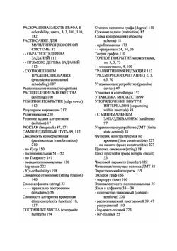 Вычислительные машины и труднорешаемые задачи | М. Гэри