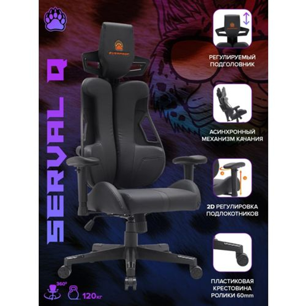 Игровое кресло Everprof Serval Q Экокожа / полокотники 2D