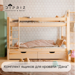 Выдвижные ящики для кровати Дана из массива сосны, 2 шт., прозрачный лак