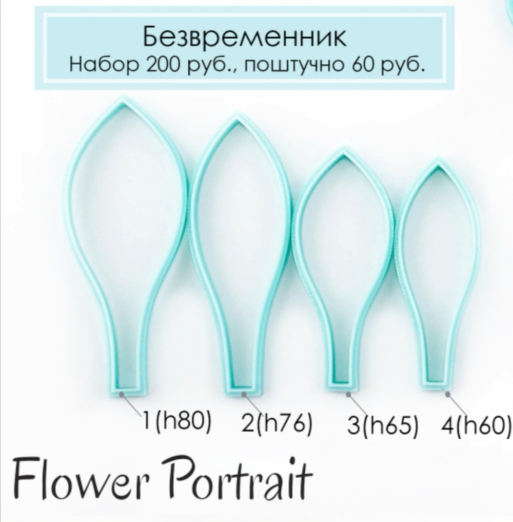Каттеры безвременник