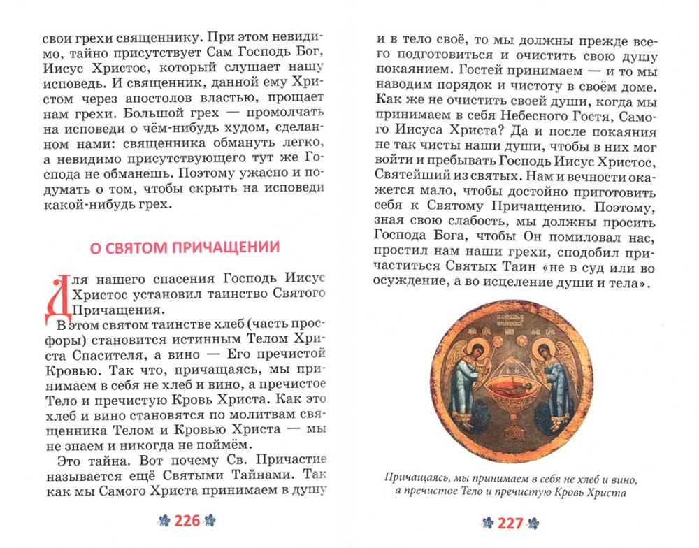 Закон Божий для детей. Иллюстрированный