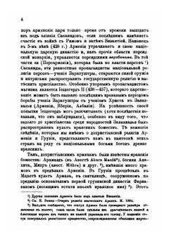 Отголоски иранских сказаний на Кавказе | В. Ф. Миллер