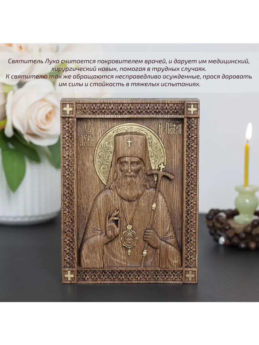 Лука Крымский икона деревянная резная, ясень