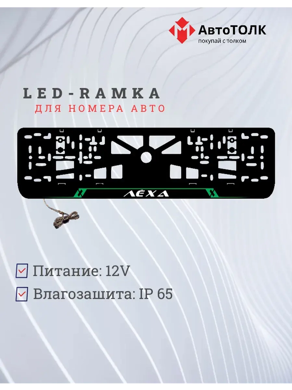 LED рамка. GREEN LAIN Лёха.