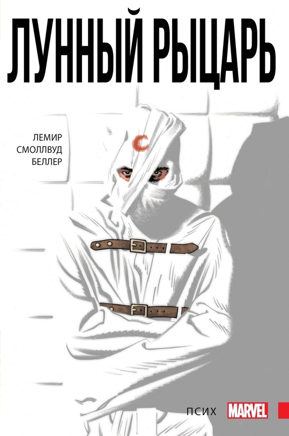 Комикс Лунный Рыцарь. Том 1. Псих
