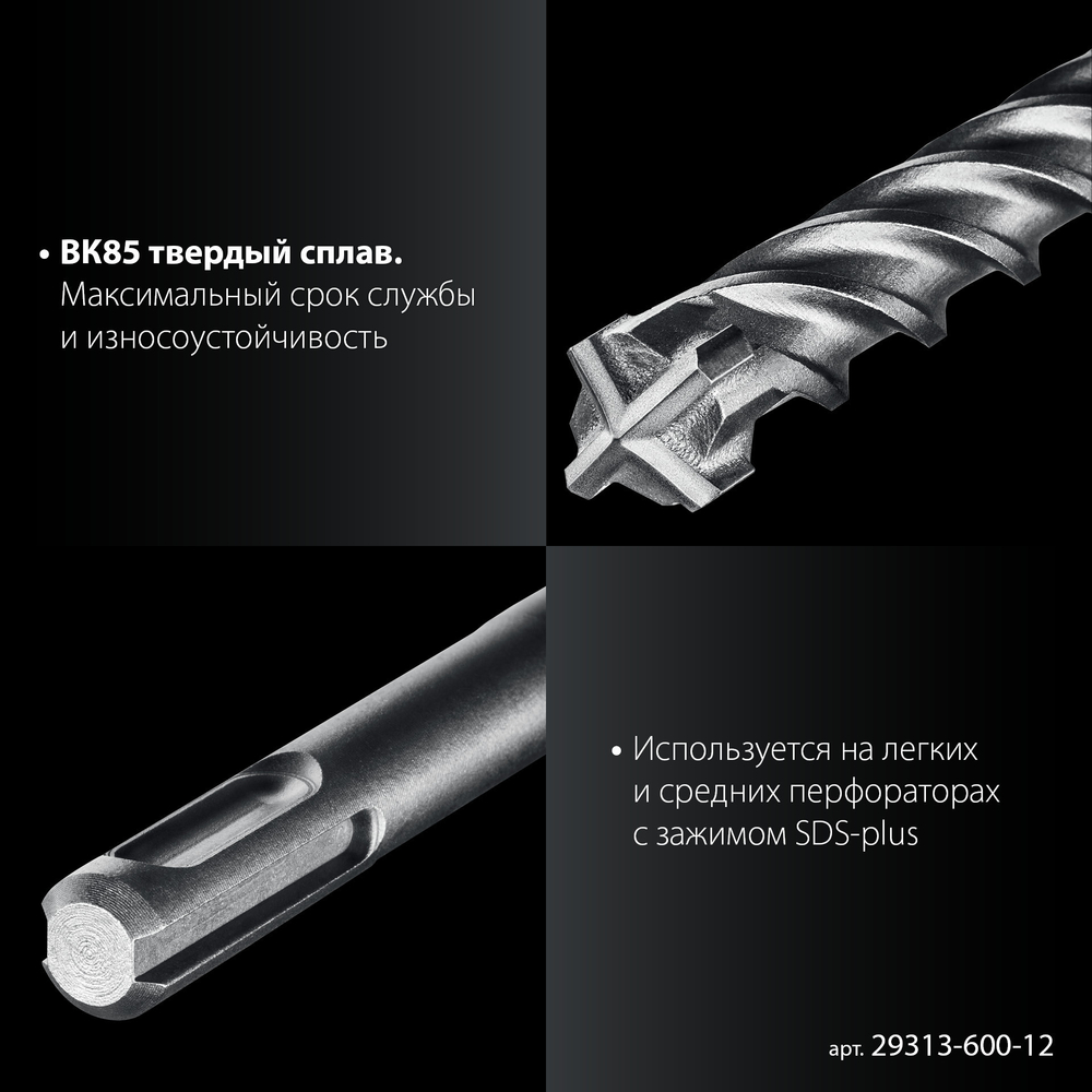 ЗУБР ПРОФИ-4Х 12x600 мм, SDS-plus бур (29313-600-12)