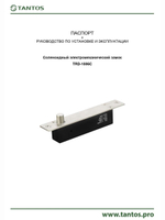 Замок электромеханический TRD-1086C