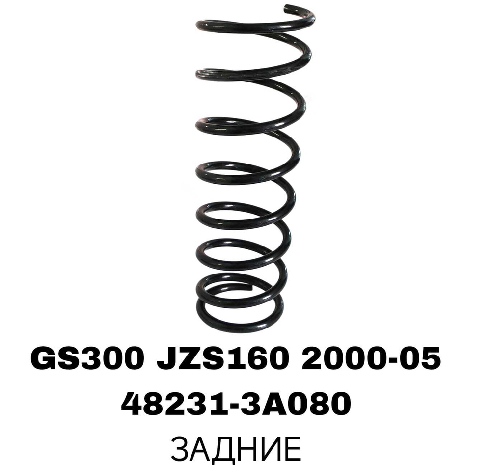 ПРУЖИНЫ GS300 JZS160 2000-05