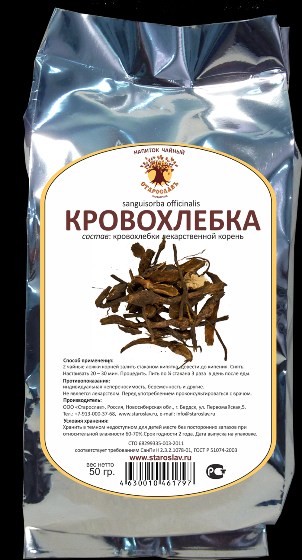 Кровохлебка (корень)