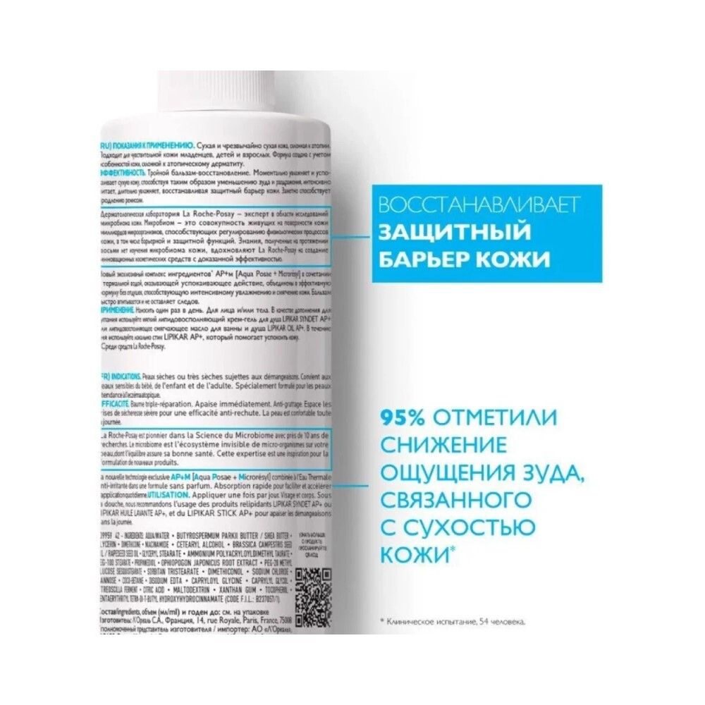 La Roche-Posay Lipikar Baume AP+M Бальзам для лица и тела, 400 мл