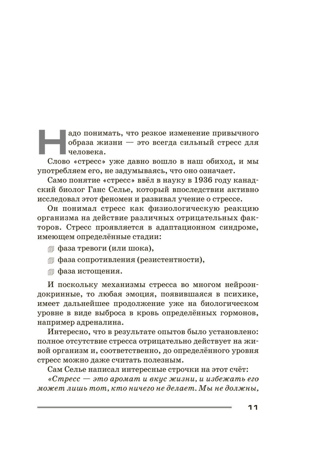 Не сойти с ума. Курс выживания в любой ситуации