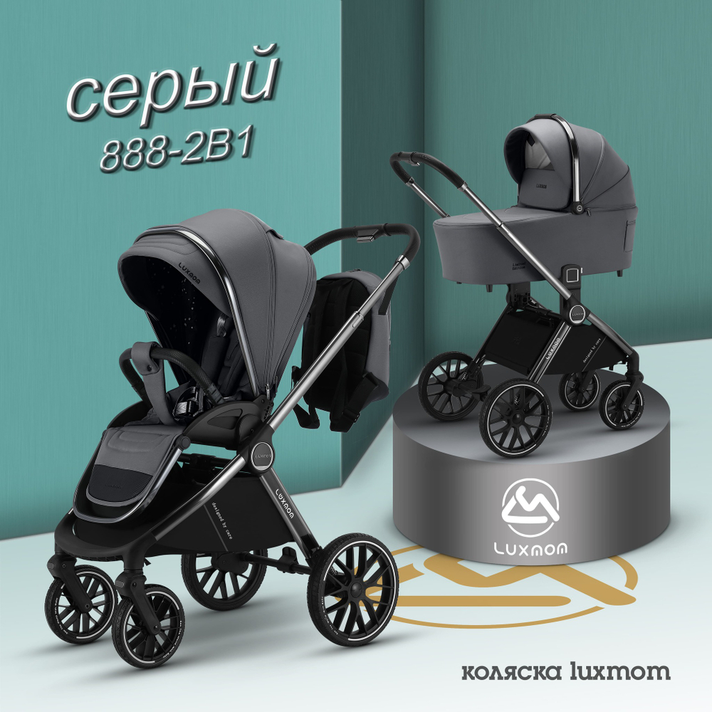 Коляска 2 в 1 Luxmom 888