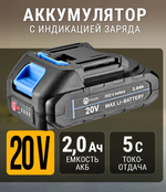 Аккумулятор DS2.0, Li-ion, 20В, 2.0А*ч