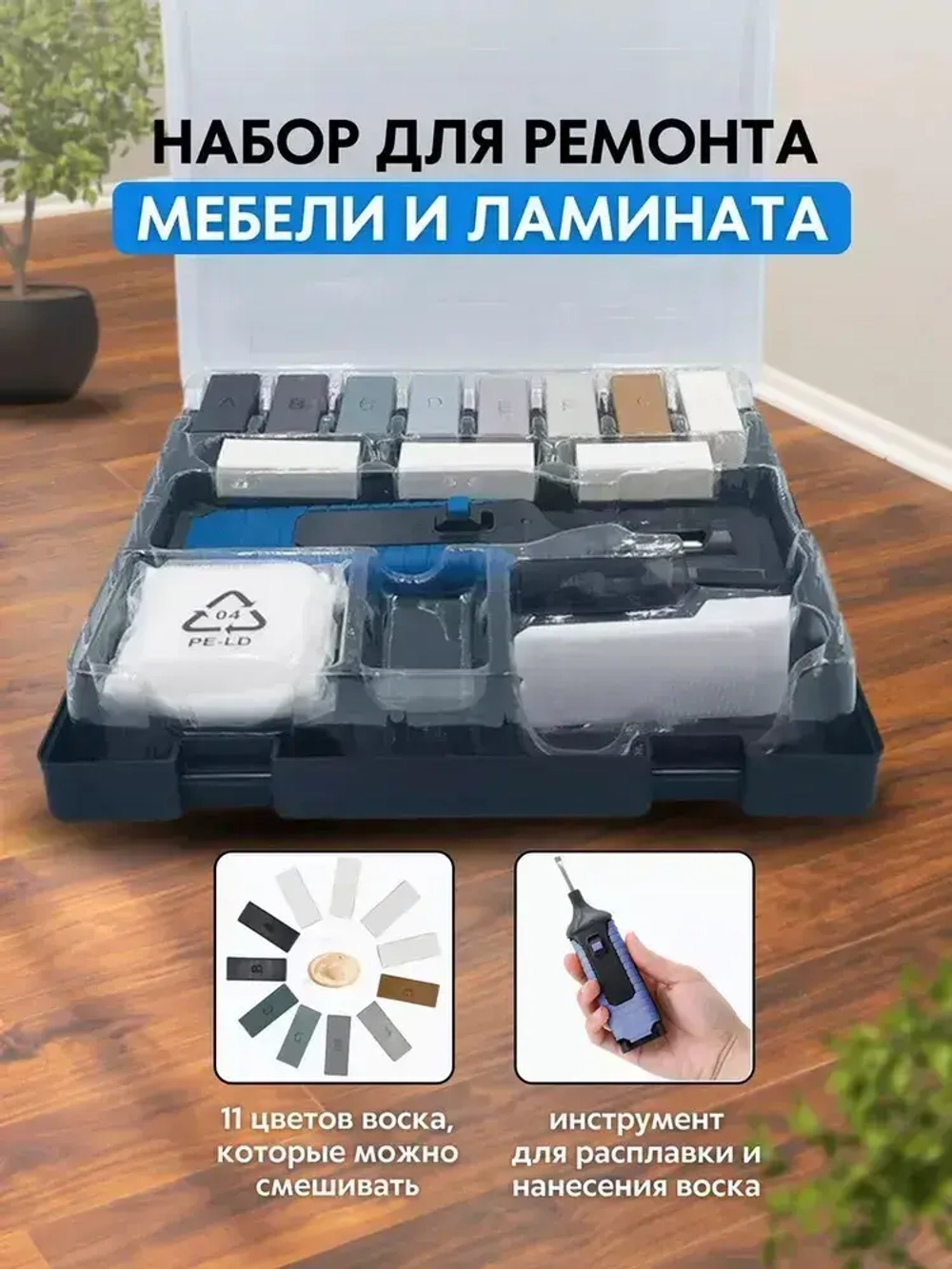 набор для ремонта ламината, набор для реставрации плитки, воск мебельный для реставрации, восковой плавитель для ламината. 11 цветов, холодные тона.