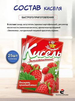 Кисель быстрого приготовления Приправыч Земляника 110гр. 25 шт.