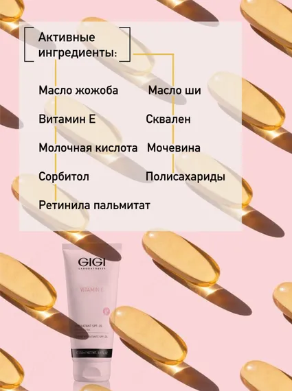 Крем увлажняющий Витамин Е для комбинированной и жирной кожи SPF20