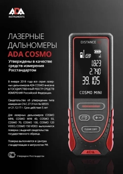 Дальномер лазерный ADA Cosmo MINI 40