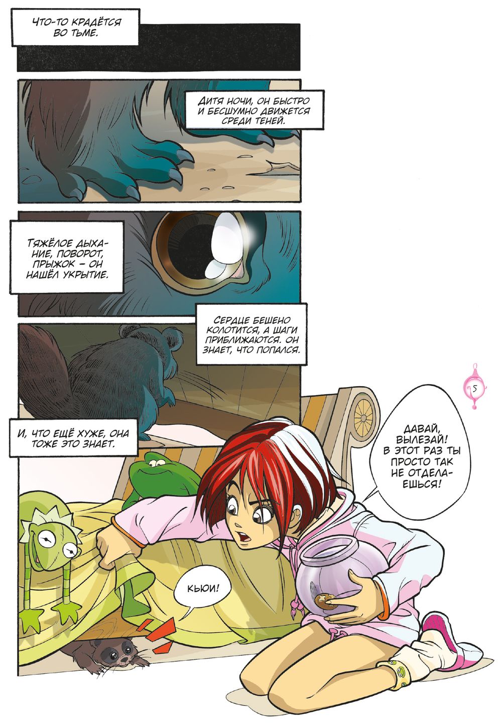 Комикс WITCH. Чародейки. Том 2