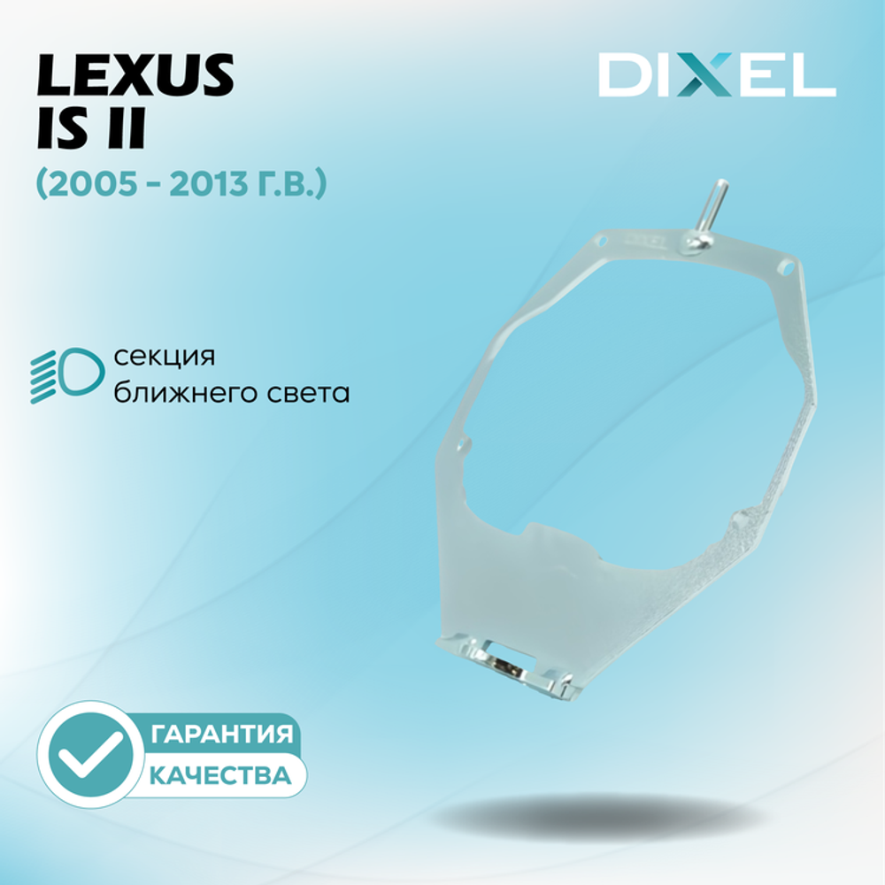 Рамки для Lexus IS II (AFL) (2005 - 2013 г.в.) на 3/5R