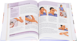 Самомассаж. Ваше здоровье в ваших руках. Полная энциклопедия