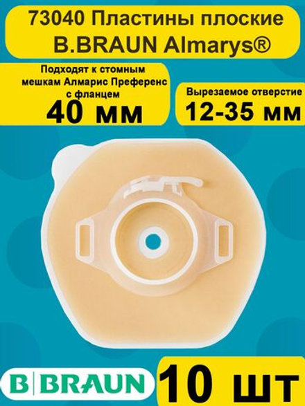 Пластины для калоприемника плоские Алмарис Преференс B.Braun 40 мм, артикул 73040, 10 штук