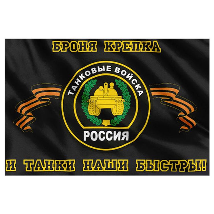 Флаг Танковые в-ка 90*145