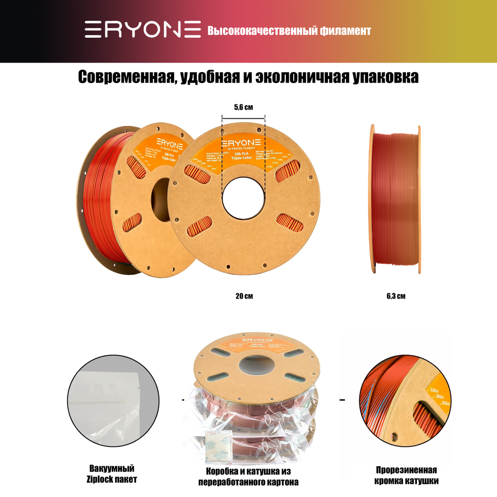 Пластик Eryone Silk PLA Tri-Color 1.75mm, 1KG/roll Black & Red & Gold