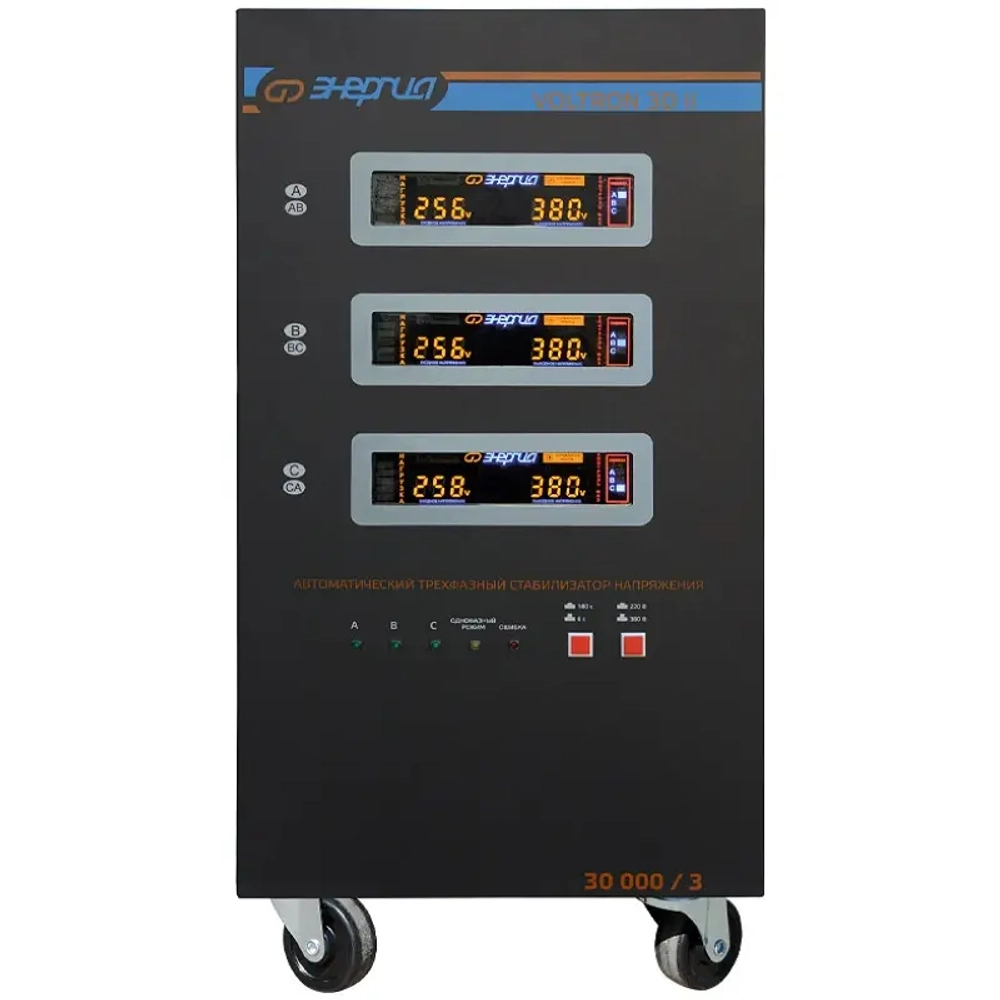 ЭНЕРГИЯ Voltron 3D II 30000/3 стабилизатор напряжения Е0101-0253
