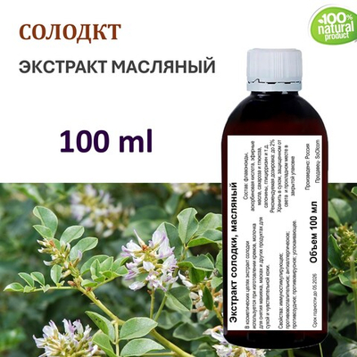 Экстракт солодки, масляный