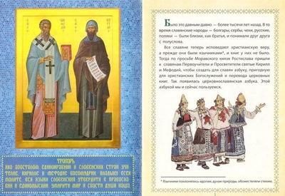 Подарок ко Дню славянской письменности