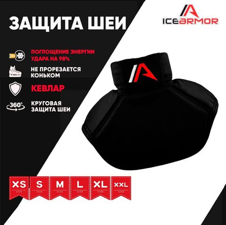 Защита шеи вратаря ICE ARMOR