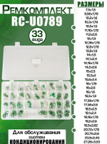 Ремкомплект RC-U0789