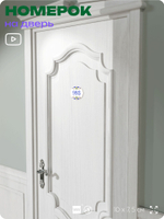Номер на дверь квартиры 993, для кабинета, офиса, в средиземноморском стиле, шильдик 10 х 7,5 см, белый, Айдентика Технолоджи